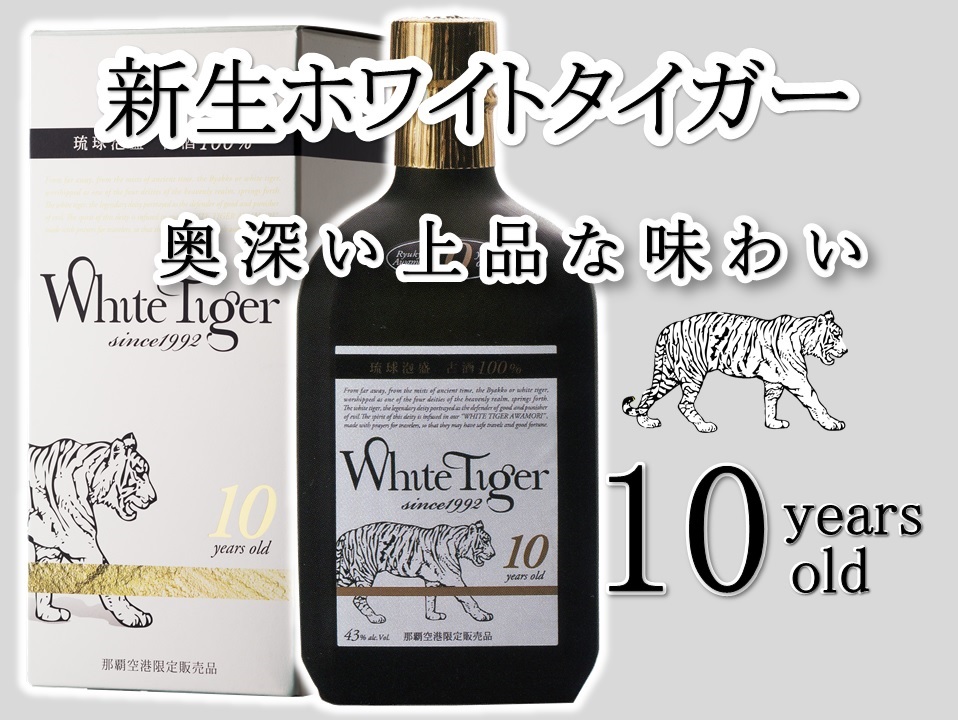 33001 山川酒造 古酒 ホワイトタイガー 泡盛 720ml 泡盛 ホワイトタイガー 古酒3年 琉球泡盛 1本 720ml 那覇空港限定