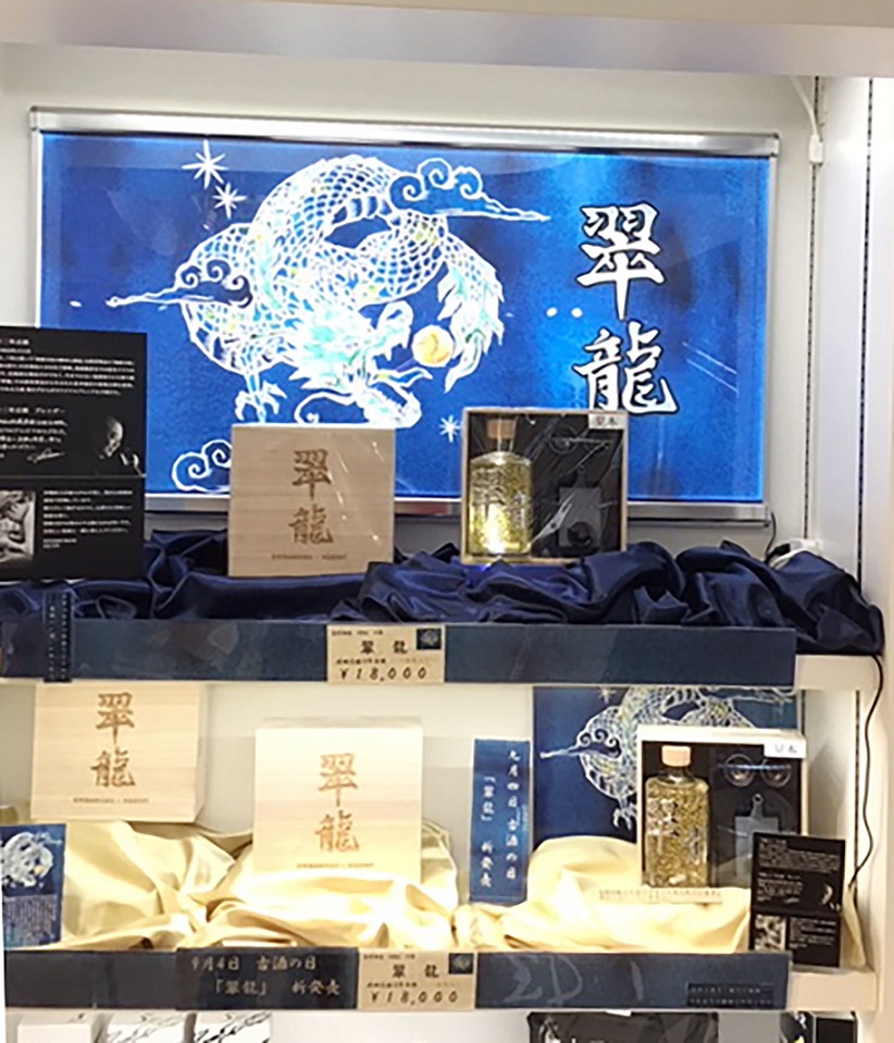 那覇空港限定販売 琉球泡盛「翠龍」新発売！ | エアポート 