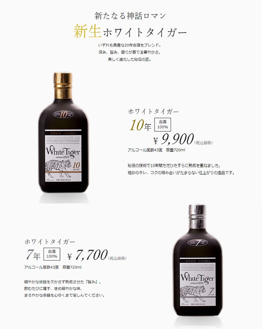 ホワイトタイガー7年古酒、10年古酒お買い上げのお客さまへ 