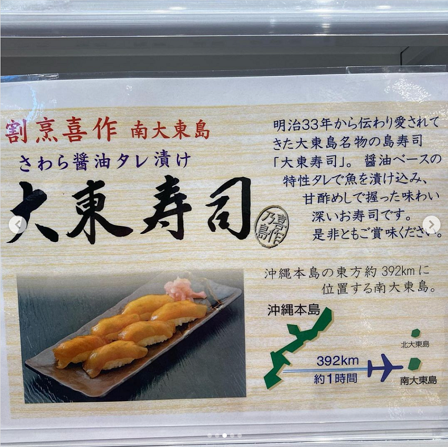 大東 寿司 沖縄