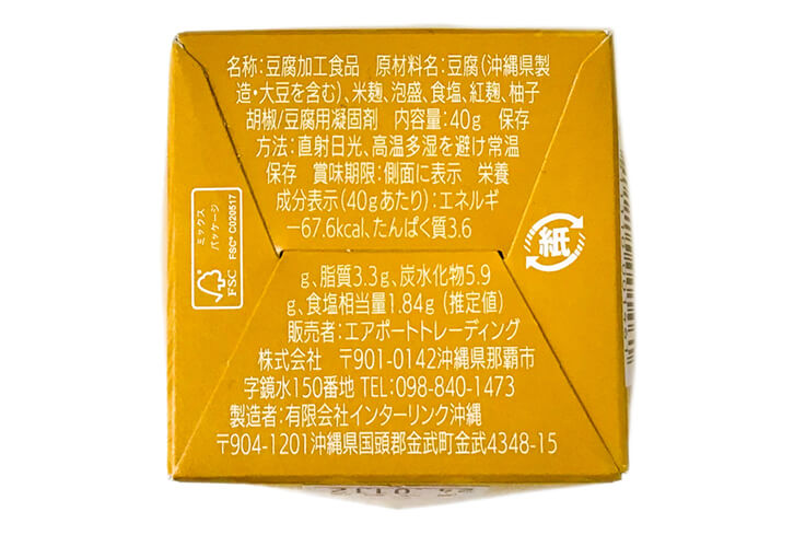 空人 豆腐餻モダン柚子胡椒風味ペーストタイプ