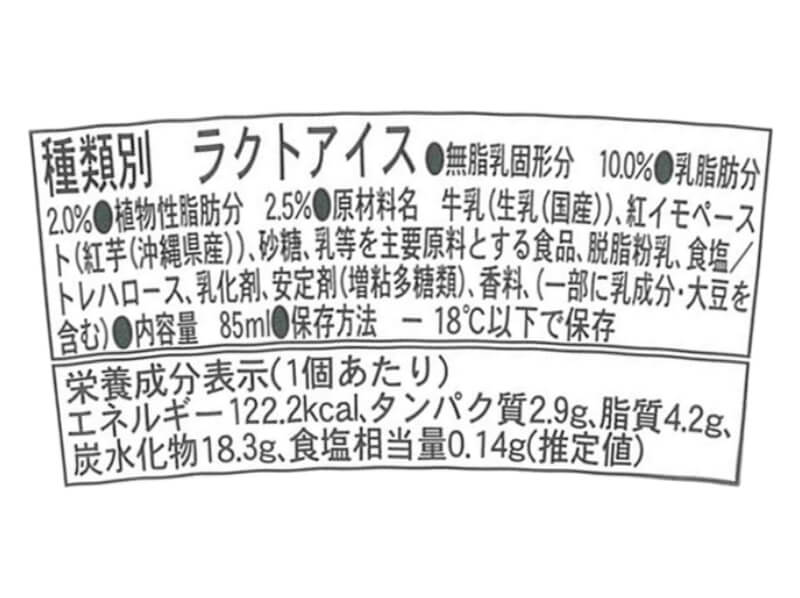 空人プレミアムアイス 紅芋