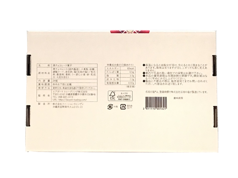 染チョコレートちんすこう 大24個入