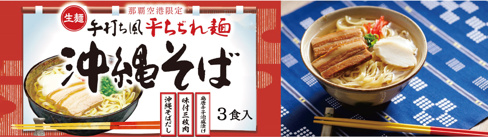 沖縄そば