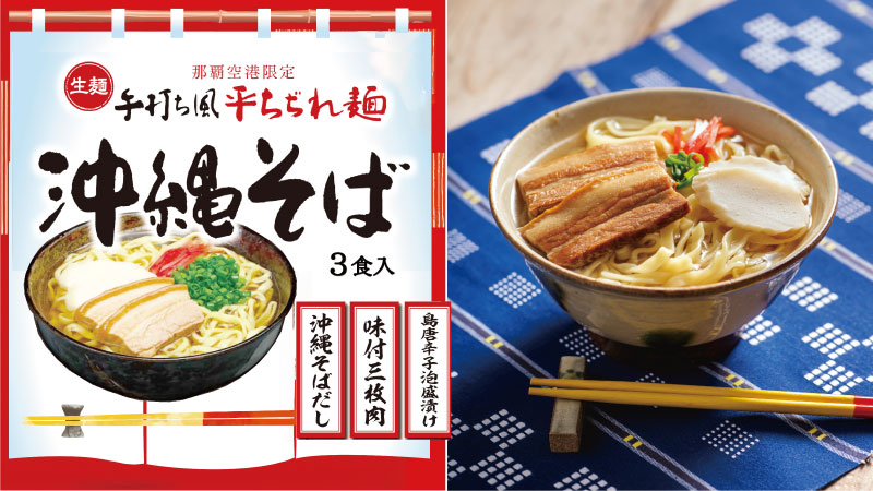 沖縄そば