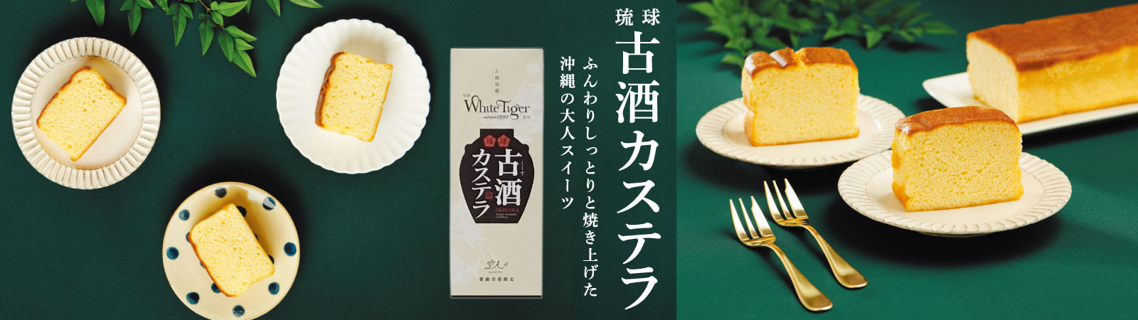 カステラ