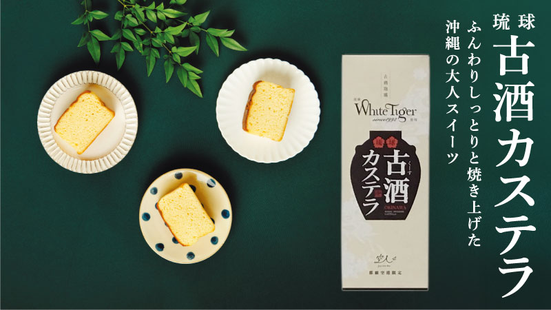 カステラ