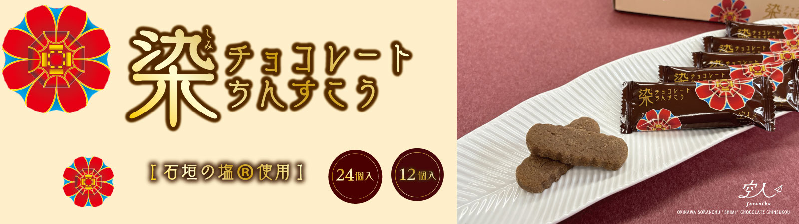 ちんすこう