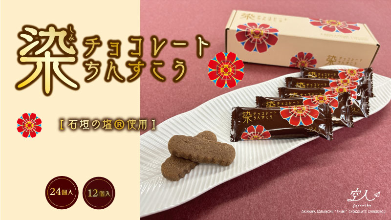 ちんすこう